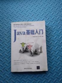 Java基础入门