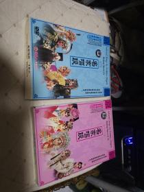 名家唱段：京剧（一～二）  京剧（三）（单碟VCD） 两张合售