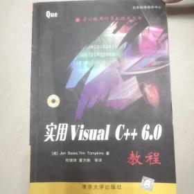 实用Visual C++ 6.0教程