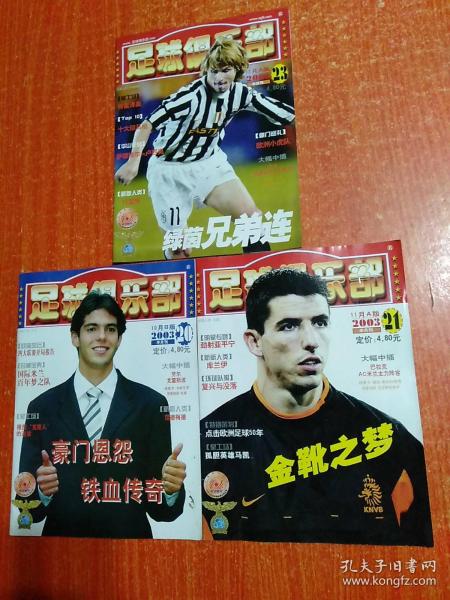 足球俱乐部(3册合售 都有海报+球星卡)：2003年10月B版+11月A版+12月A版