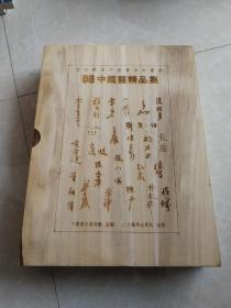 06中国画精品集