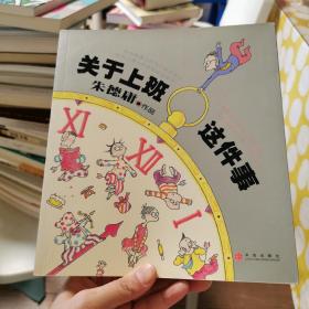 关于上班这件事