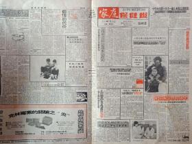 家庭保健报1994年3月28日克林霉素的肺腑之“炎”。新一代抗生素。