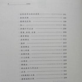 温疫论中华书局正版全一册32开精装中华经典名著全本全注全译丛书