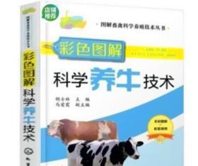 养牛技术大全肉牛养殖人工授精牛病防治饲料配方13视频2书籍