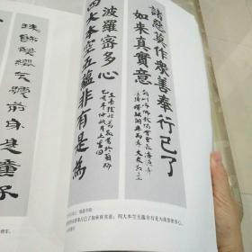 名家名胜书法精选：楹联中册