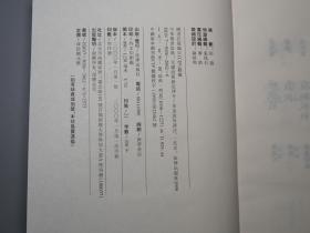 天盛改旧新定律令