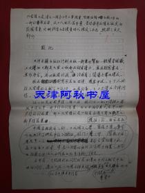 原中国音乐家协会常务理事兼民族音乐委员会主任、中国传统音乐学会会长黄祥鹏手稿原件：《新定九宫大成南北词宮谱》题记 草稿