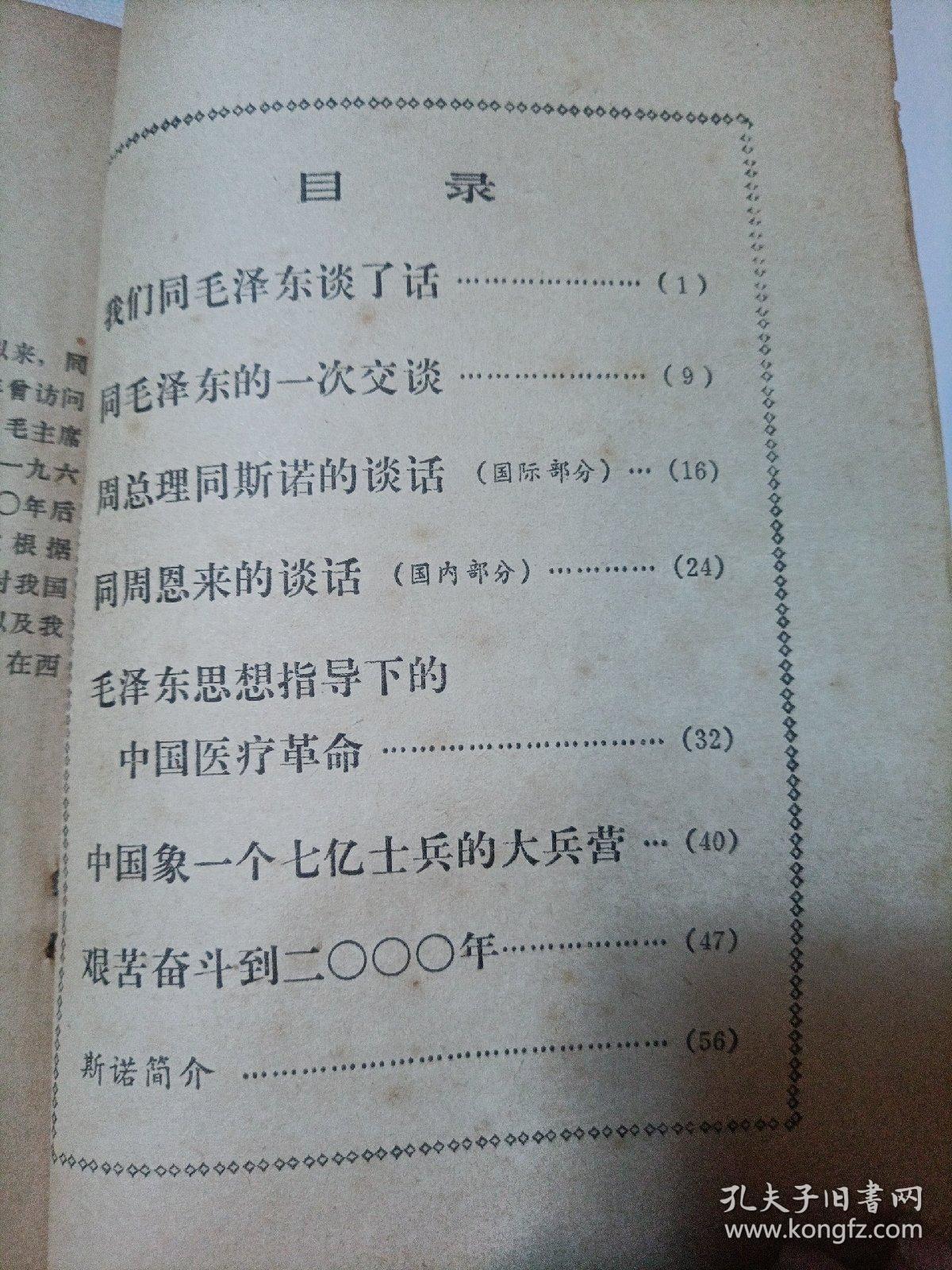 埃德加·斯诺访华文章1971年