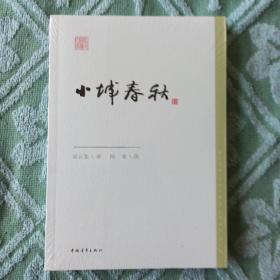 红色经典文库：红旗谱，浴血罗霄，小城春秋（共3册）