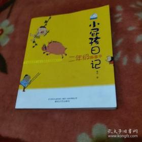 小屁孩日记：二年级趣事多（注音读物）
