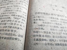 《中国古典文学作品选》绝对少见版本
