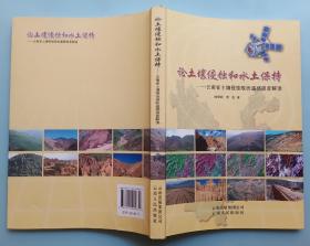論土壤侵蝕和水土保持:云南省土壤侵蝕現(xiàn)狀遙感調(diào)查解讀