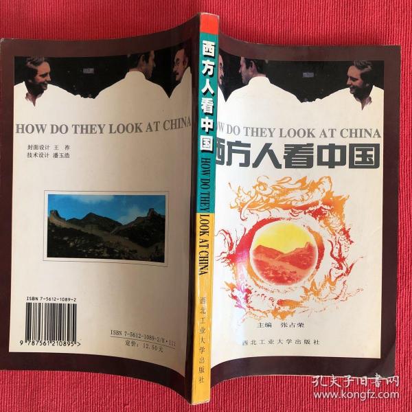 西方人看中国