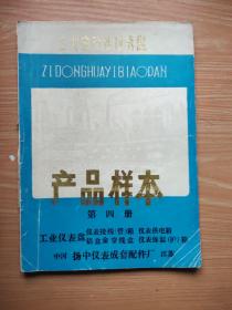 工业自动化仪表盘产品样本第四册