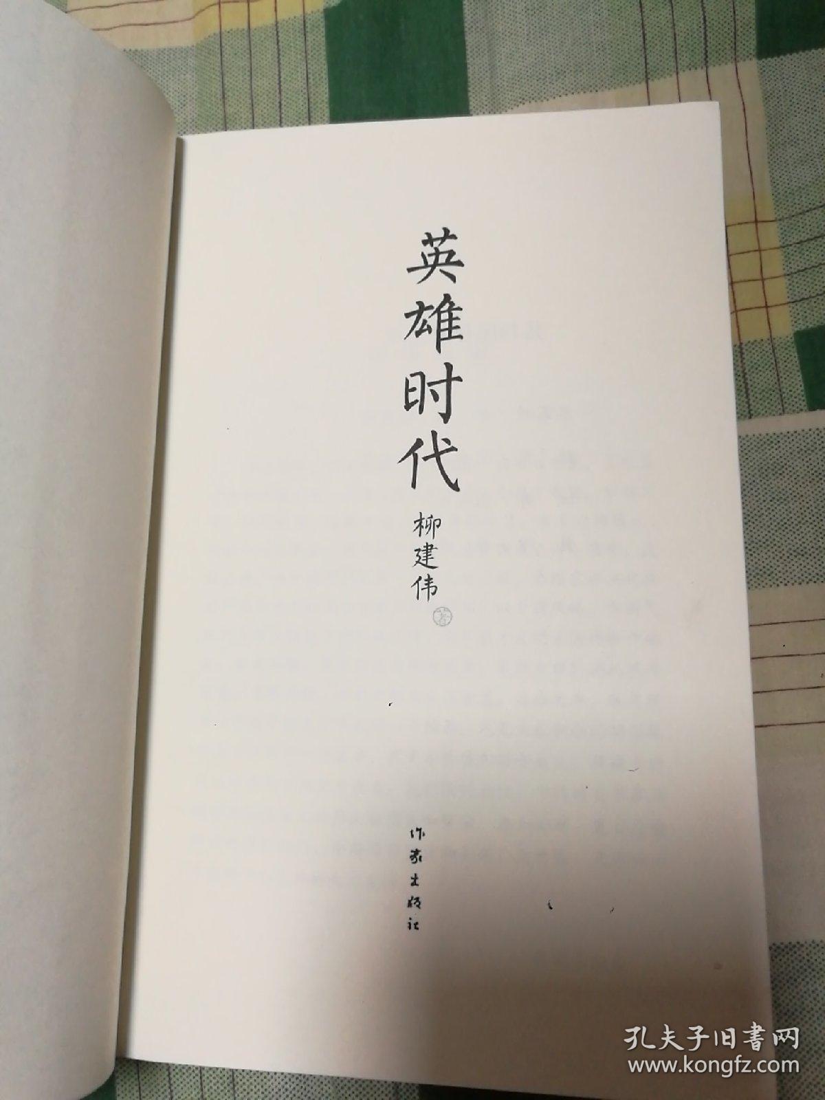 英雄时代（茅奖书系）