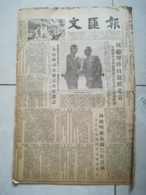 文汇报1954年8月2