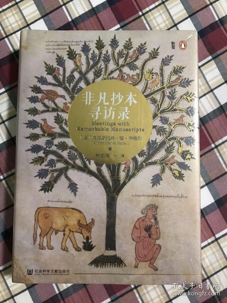 非凡抄本寻访录：Twelve Journeys into the Medieval World