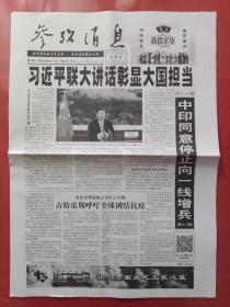 参考消息大字版2020年9月24日。（16版全）