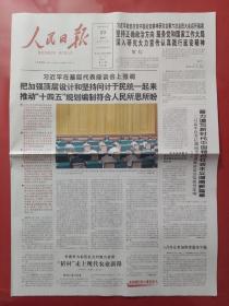 人民日报2020年9月20日。基层代表座谈会。致信祝贺中国延安精神研究会第六次会员大会召开。（8版全）