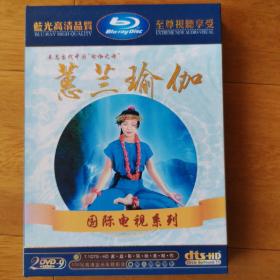 惠兰瑜伽DVD（双碟）