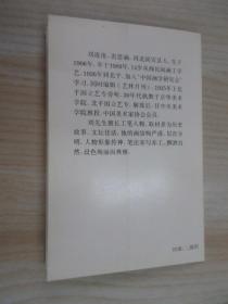 刘凌沧人物画选 明信片  全10张  荣宝斋出版社