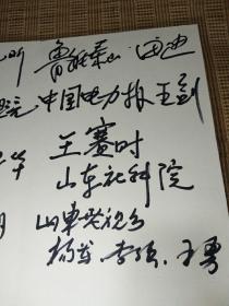 名家签名本，中国烹饪文化大师王赛时，鲁能泰山领队田迪