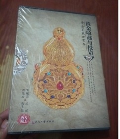 黄金收藏与投资(1)和（2）