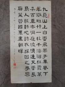 近代書画名家黄葆戉之子黃聿丰書
毛主席七律答友人，作于一九六一年
書于一九七0年，易风敬书，款印黄聿丰，易风
尺寸：85㎝X42㎝X1幅