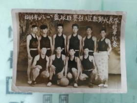 1954年八一篮球联赛铁八区教师代表队冠军纪念