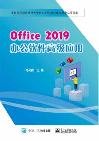 Office 2019办公软件应用