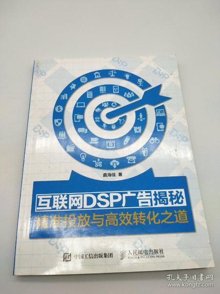 互联网DSP广告揭秘：精准投放与高效转化之道