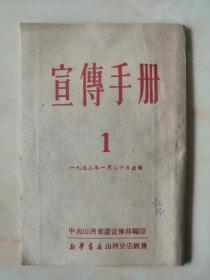 50年教师学习参考资料--一九五二年--第1期---(宣传手册)--首页内配毛主席在莫斯科签订中苏友好同盟互助条约--虒人荣誉珍藏