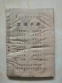 50年教师学习参考资料--一九五一年--第5期---(宣传手册)----虒人荣誉珍藏