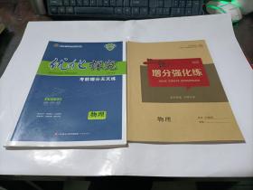 2020优化探究 考前增分天天练 物理