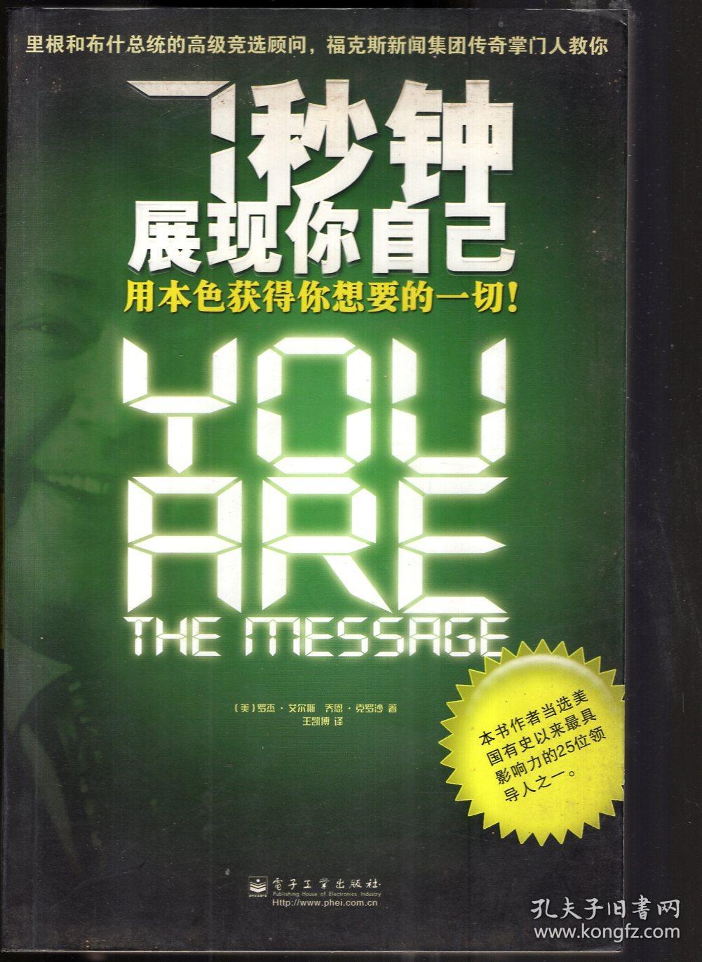 点击查看原图 里根和布什总统的高级竞选顾问,福克斯新闻集团传奇掌门人教你.7秒钟展现你自己.用本色获得你想要的一切!