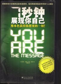 里根和布什总统的高级竞选顾问,福克斯新闻集团传奇掌门人教你.7秒钟展现你自己.用本色获得你想要的一切!