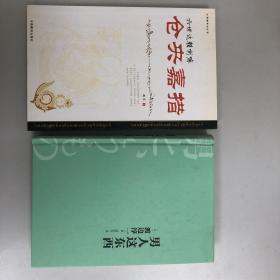 六世达赖喇嘛仓央嘉措、男人这东西2本