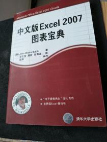 中文版Excel 2007图表宝典