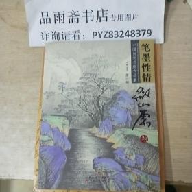 笔墨性情：中国当代名家作品集（第一辑），纪小虎卷.