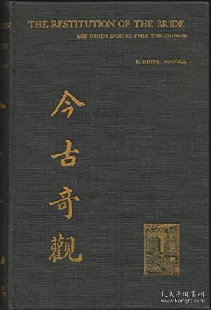 点击查看原图 1926年英文《今古奇观》--5副精美插图,毛边本,带书衣,品好
