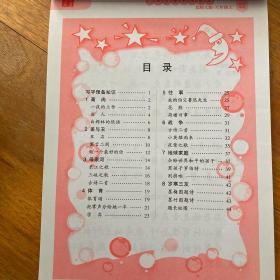 华夏万卷字帖 小学生写字课课练 北师大版 六年级上册