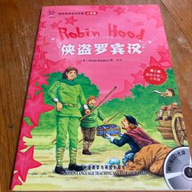 轻松英语名作欣赏：侠盗罗宾汉（小学版）