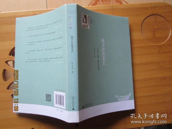 我不许你老去：关于爱、食物、阅读以及想象