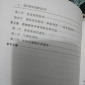 现代药学进展与应用