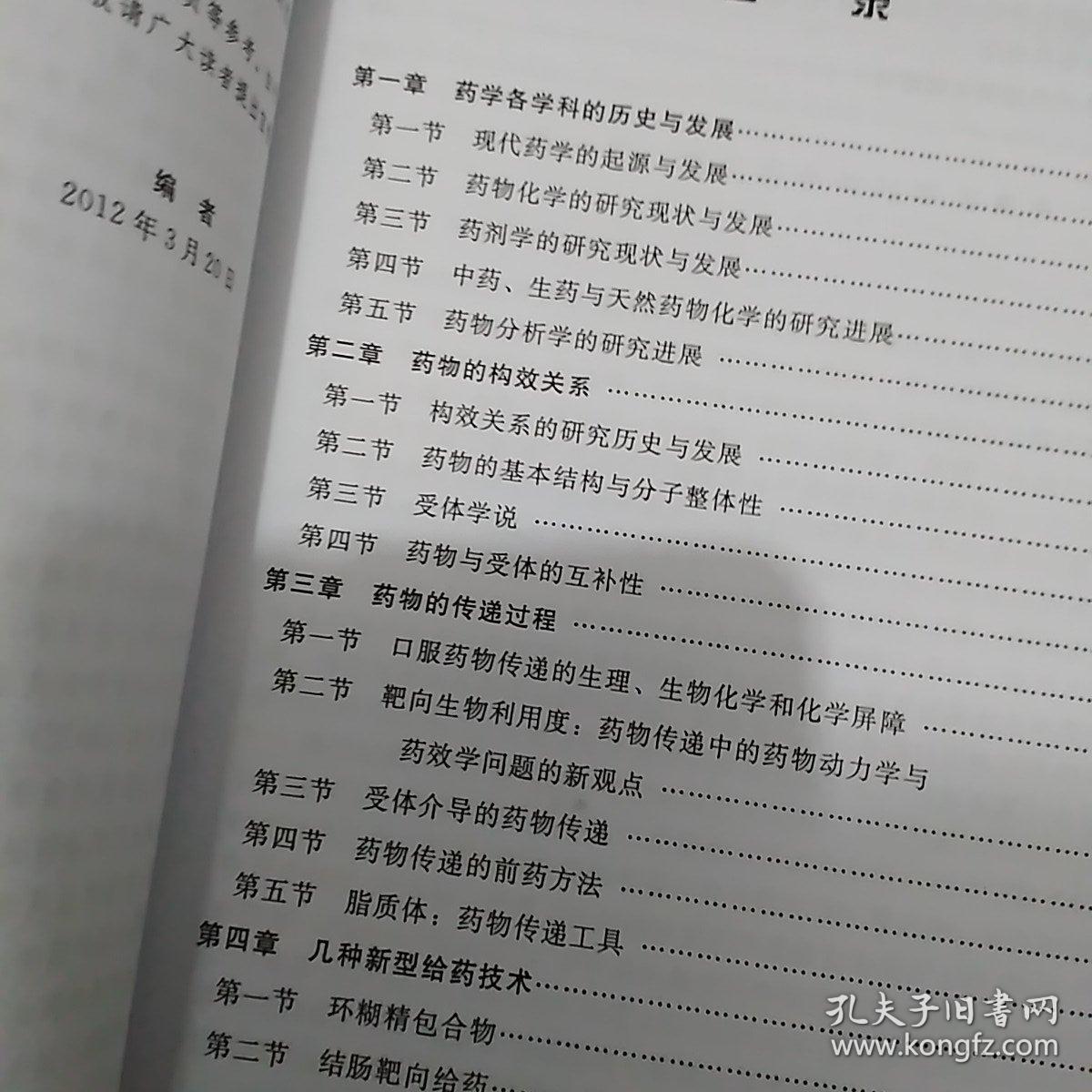 现代药学进展与应用