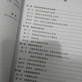 现代药学进展与应用