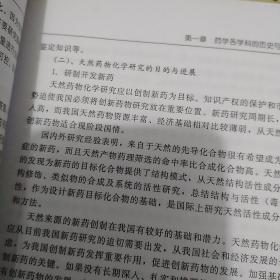 现代药学进展与应用