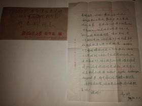 北京数学奥林匹克学校原校长、北京师范大学教授赵桢信札