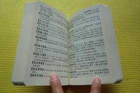 汉语成语小词典 第6版